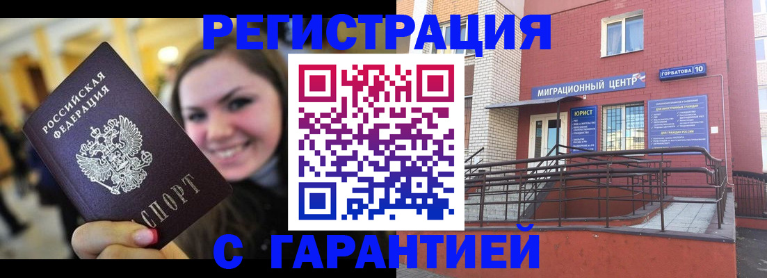 временная регистрация недорого в Тамбовской области